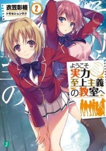 Youkoso Jitsuryoku Shijou Shugi no Kyoushitsu e Novela Ligera Volumen 2